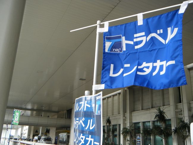 ホテルをチェックアウトし、8時半に空港に。<br /><br />レンタカーの人がいなかったので、営業所に電話します。気長に待ちます。