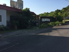 今回もお世話になりました「ペンションさっぽろ」。

ちなみに後方には「玉取崎展望台」が見えています。