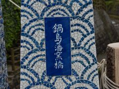 橋も陶器で装飾。
青と白のコントラストが抜群でした。