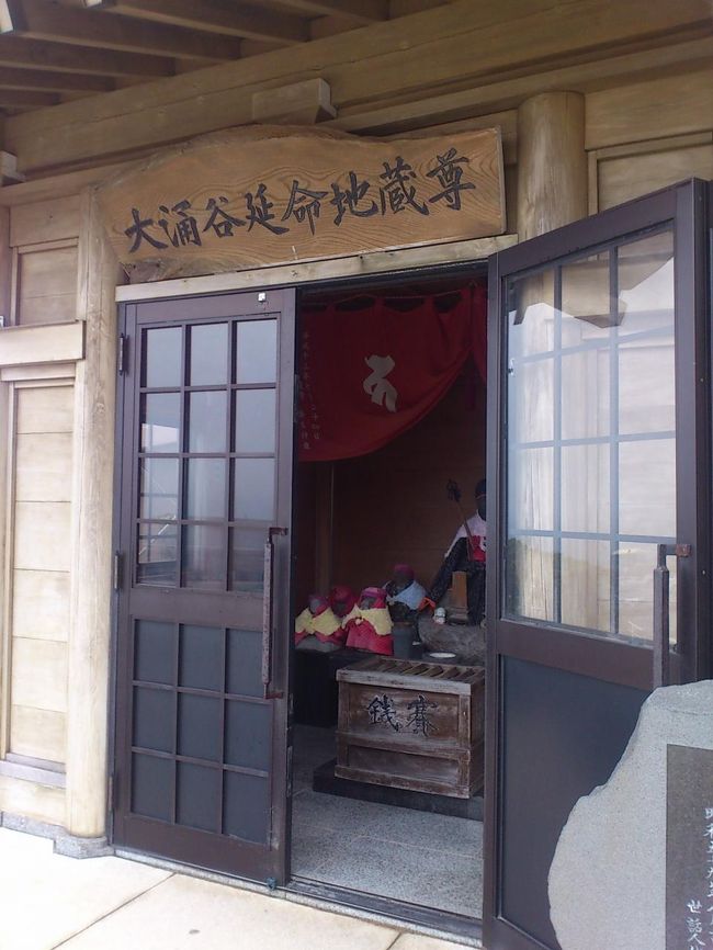 大涌谷延命地蔵尊