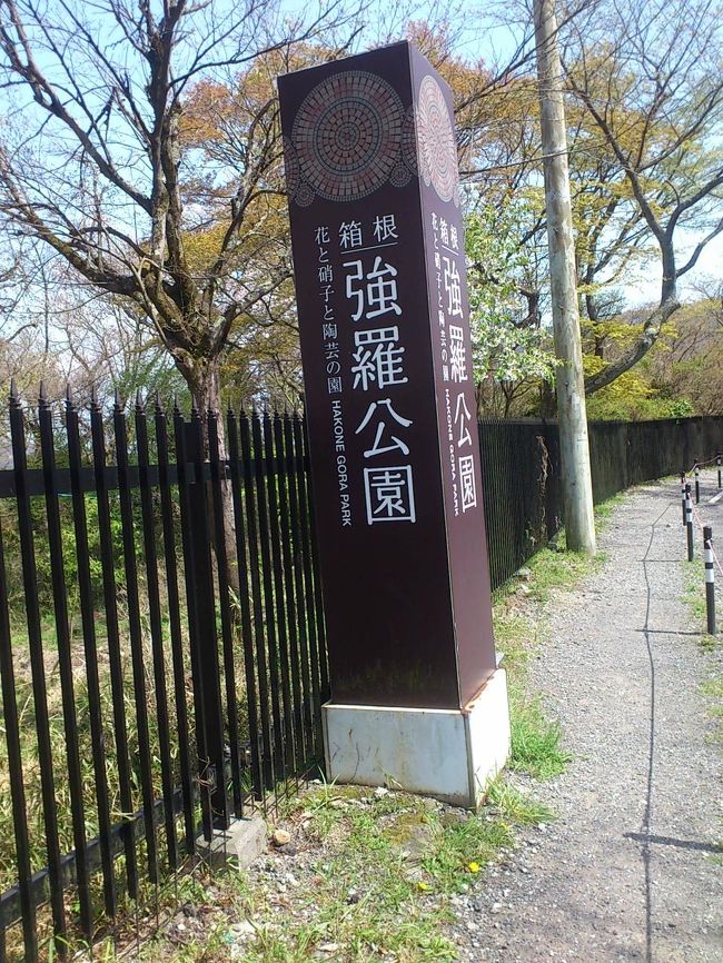 強羅公園