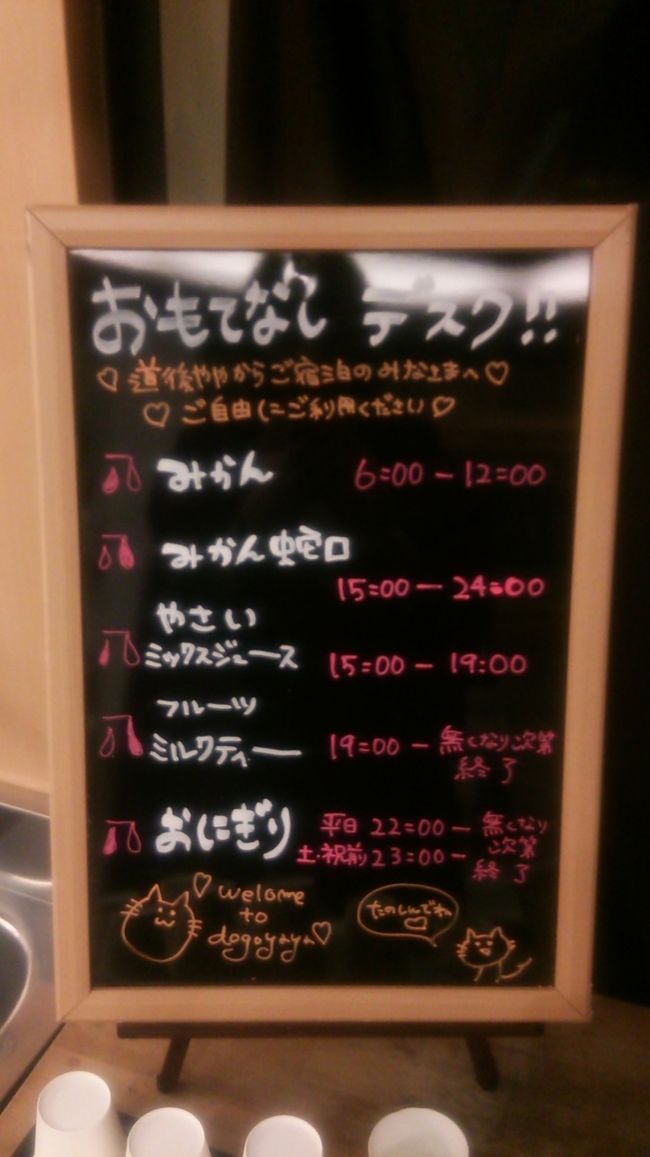 フロント前には「おもてなしデスク」なるものがあり。。。