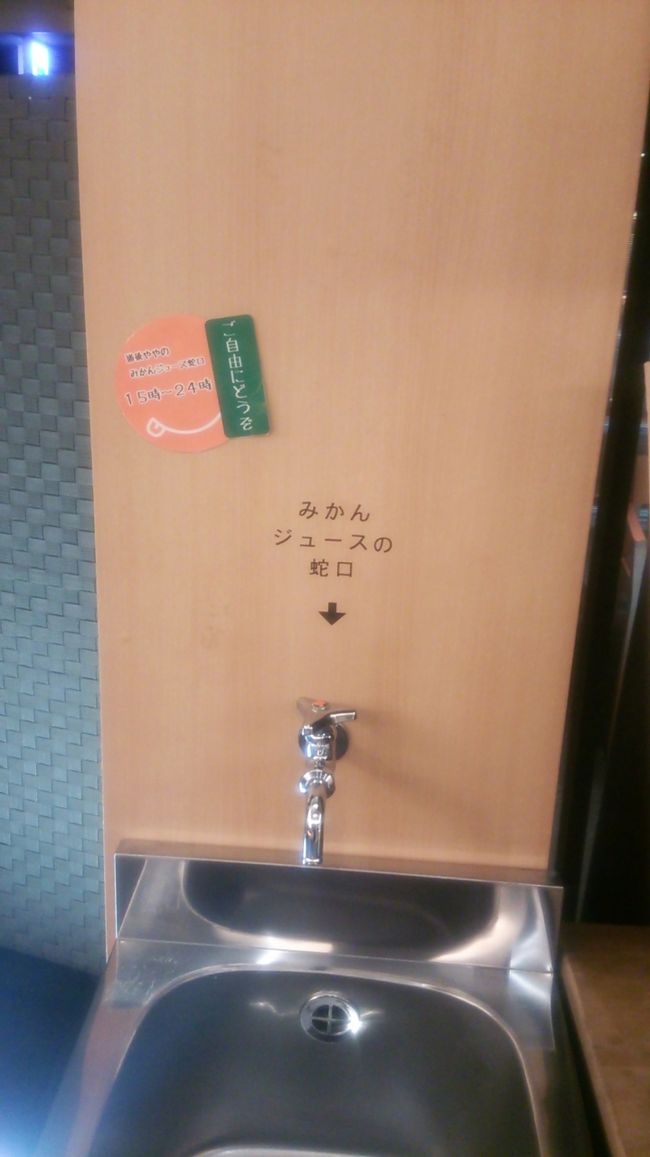 みかんジュースの蛇口にいきなりテンション上がった。大人なのに（笑）