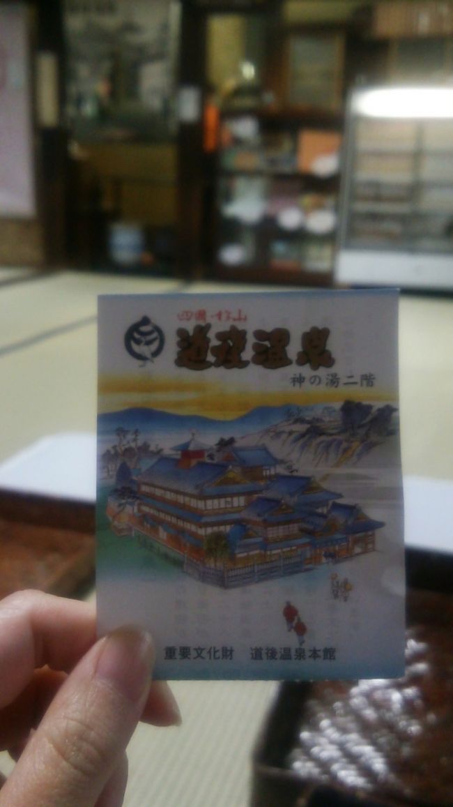 お煎餅付のチケットで入浴。<br />宿泊したややで割引チケット買いました♪