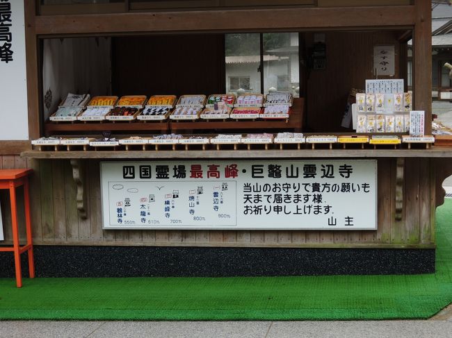 ここが、四国霊場で一番高いところにあるみたい(･ω･)