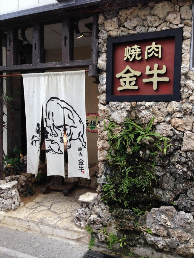 おっちゃん　お勧めの　「焼肉　金牛」