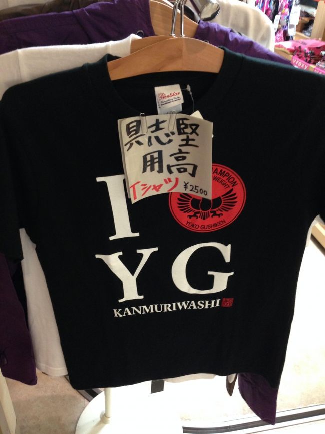 ホテルに戻って、売店で二次会のお買い物へ〜<br /><br />英雄のＴシャツ売ってました<br />買いませんでしたが(笑)<br /><br /><br />石垣島３日目終わりです〜<br /><br /><br />次回は　ＡＮＡ修行＆石垣島旅行編　最後のファイナルブログかな〜<br /><br /><br />Ｆinalへつづく〜