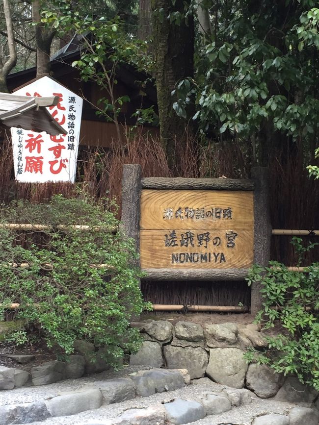 野宮神社へ。天龍寺をでたらすでに凄い人、人、人。野宮神社も人でいっぱい。<br /><br />娘が良縁に恵まれるます様に。母は心の中で祈願します（≧∇≦）