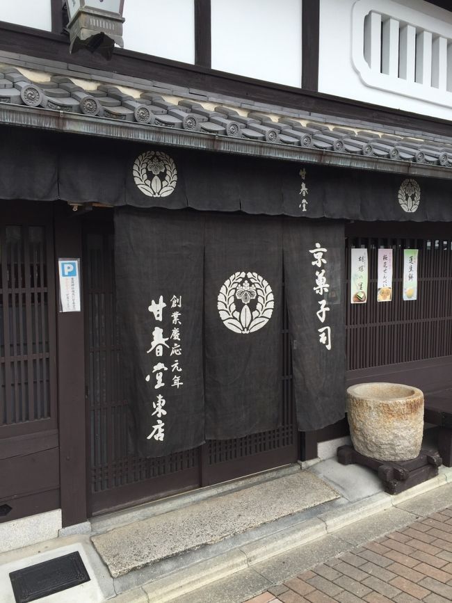 時間ギリギリに自転車を返却して電車に乗り込み京都市役所のそばでお昼を済ませ、向かった先は京阪七条。<br /><br />国立博物館と豊国神社を横目で見ながらまずは和菓子さん、《甘春堂》。<br />以前こちらで和菓子体験をした事があります。<br />あの時は楽しかったな。<br /><br />