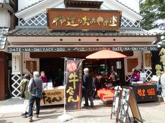 瑞巌寺に向かう途中にある「伊達なおみやげ堂」。

牛タンや銘菓「かもめのたまご」、お酒、笹かまぼこ、各種お土産を扱うほか、奥にはアイスやコーヒーを出す休憩スポットもあります。