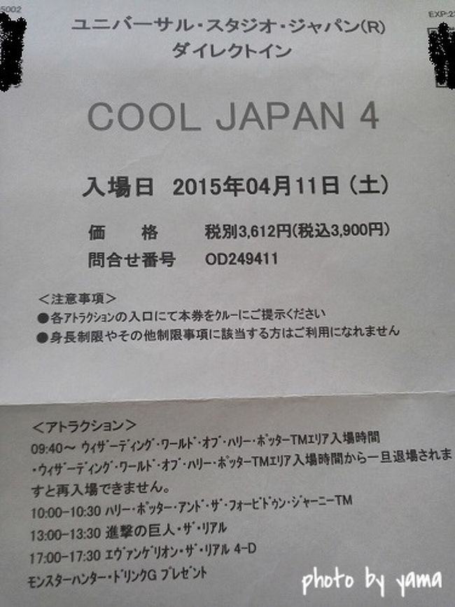 15年4月 クールジャパン開催中のusjへ日帰り旅 スパイダーマンなど 大阪 大阪ベイエリア 大阪 の旅行記 ブログ By Yama Yamaさん フォートラベル