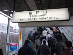 競馬開催日だけ使用される ＪＲ船橋法典駅の臨時改札口へ向かい
