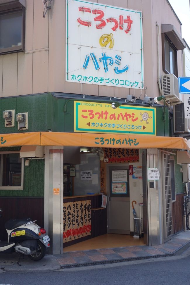 大和郡山駅に到着<br /><br />家から電車で30分<br /><br />近いのに何年も来てない<br /><br />駅から降りてすぐの<br />コロッケ屋さん<br /><br />私が子供の時からある<br /><br />