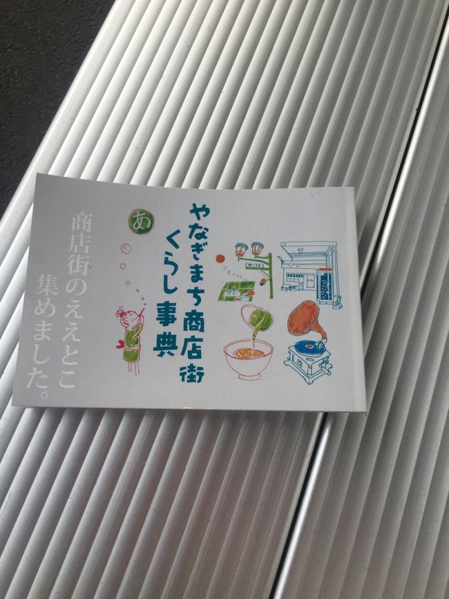 こちらで柳町のガイドブック（無料）いただく