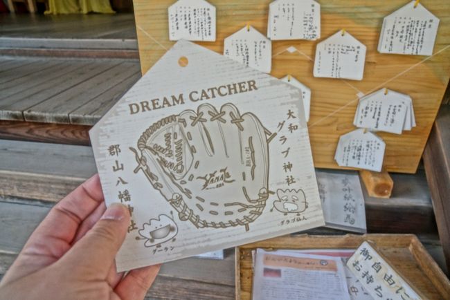 クラブの絵馬<br /><br /><br />野球少年の夢が書いてある<br /><br /><br />プロ野球選手になれますようにから<br />エラーをしませんように<br /><br />意外と遠方からも来てる