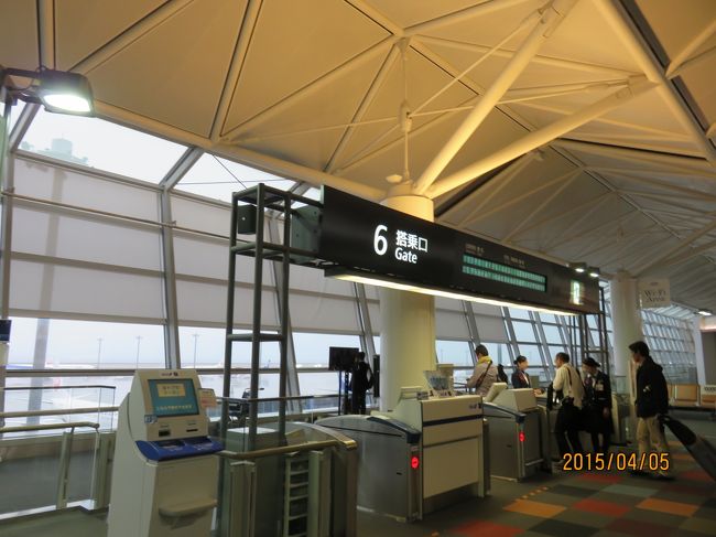 4月5日・セントレアから搭乗<br /><br />7:50ー羽田8:50<br /><br />羽田10:35ーパリ16:10