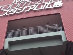 マツダスタジアム広島に寄り、グッズショップでお買い物。
