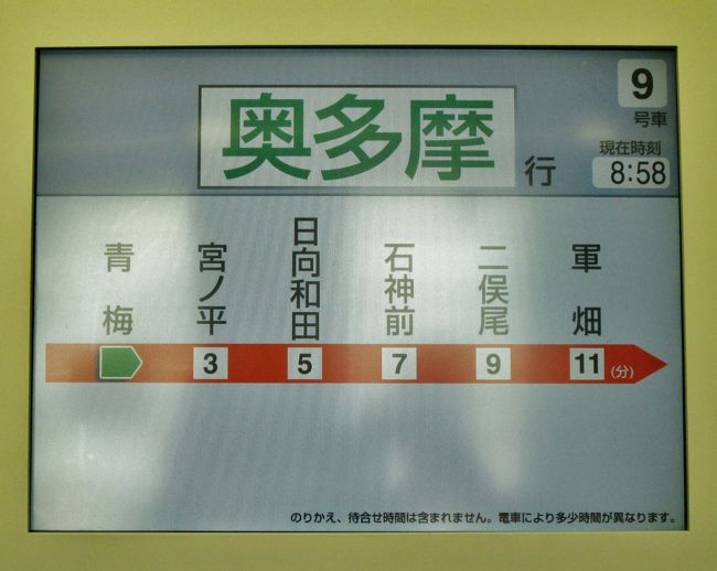 電車内の案内表示