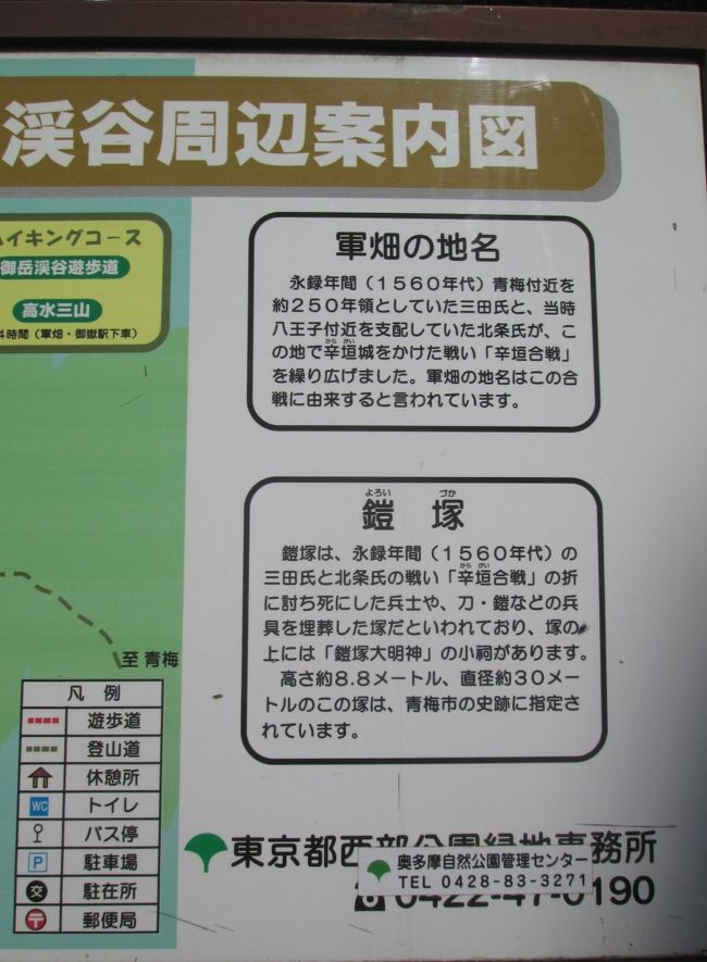 軍畑の地名の由来などが書かれている。