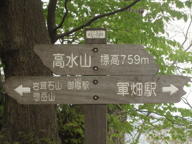 高水山山頂　標高759ｍ　　13：09