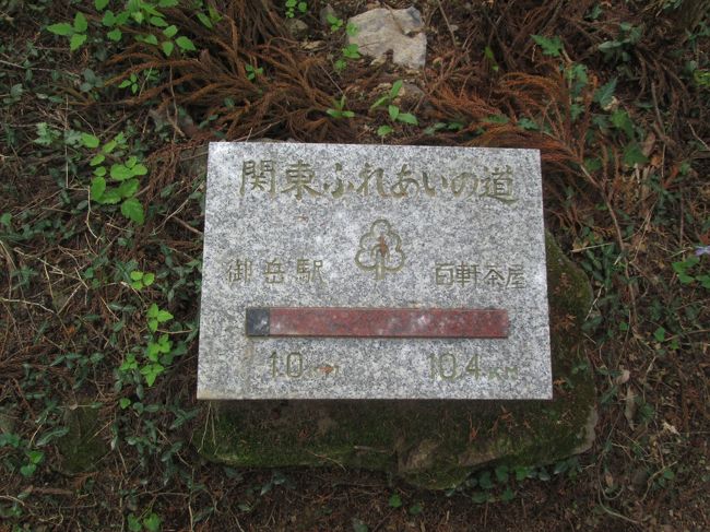 関東ふれあいの道　　<br /><br />御岳駅　1.0KM
