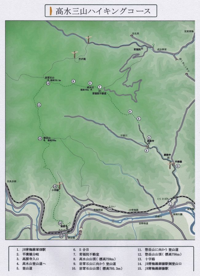 青梅市観光協会 高水三山（たかみずさんざん）ハイキングコースを歩く<br /><br />http://www.omekanko.gr.jp/hiking/takamizusan/<br />http://www.omekanko.gr.jp/hiking/takamizusan/access.htm<br /><br />画面をクリックすると2倍に拡大されて読めます。