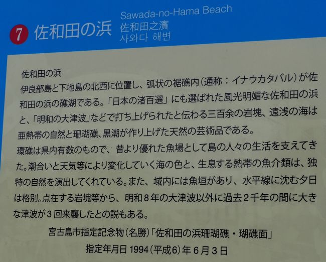 ここに佐和田の浜の看板はあるが，地図上では少し先