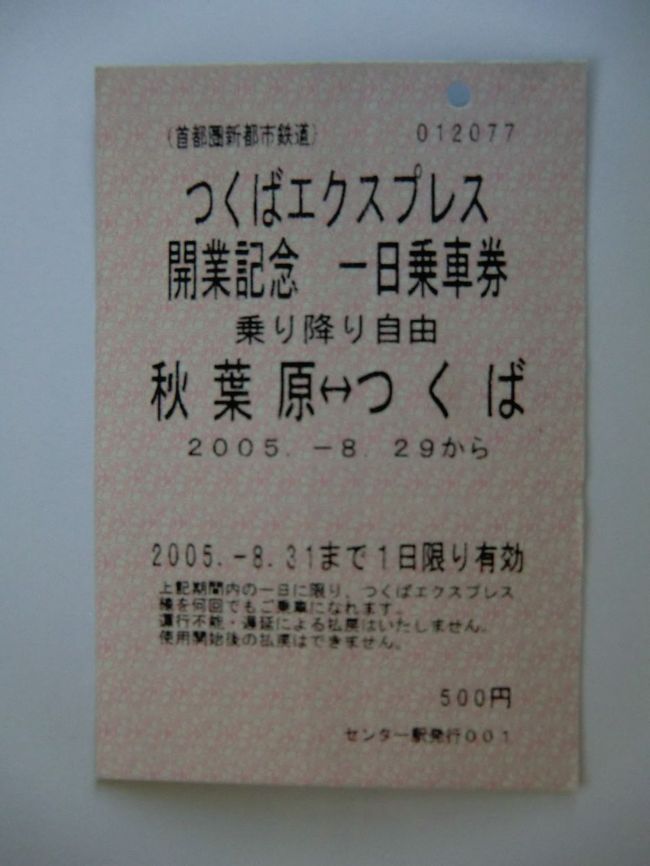 記念乗車券 Yahoo!オークション -「平成11年11月11日記念」(コレクション用