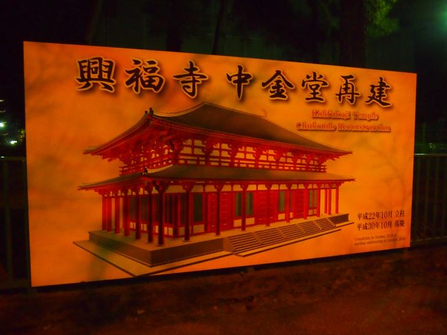 興福寺の中金堂が再建されるそうですね？