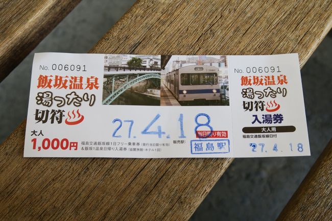 飯坂温泉 木製看板セット 飯坂温泉 木製看板セット（飯坂温泉】満点の星空と箱庭の展望が