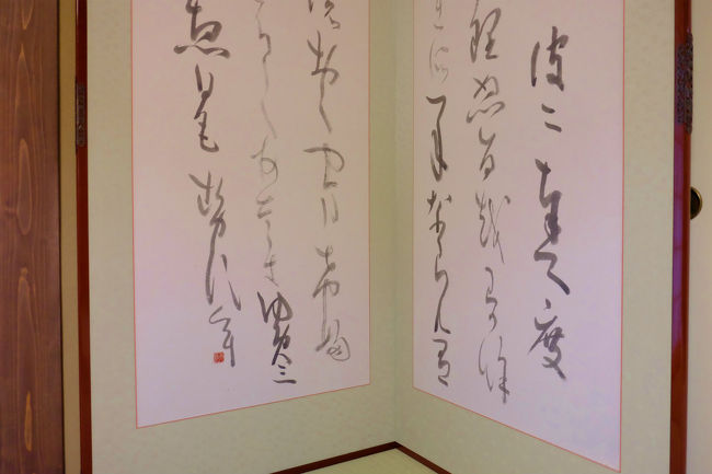 奥様の書かれた　習字を屏風仕立てで