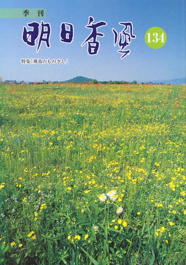 約４０年まえ　なけなしの小使で買った　当時１０００円の明日香風も<br /><br />今年で最後になった最終号は４００円<br /><br />それでも維持できなくなったようです<br /><br />廃刊と言ってないので　少しの希望はありますが　残念です。