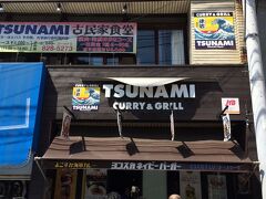 大行列のハンバーガー屋さん
TSUNAMI
