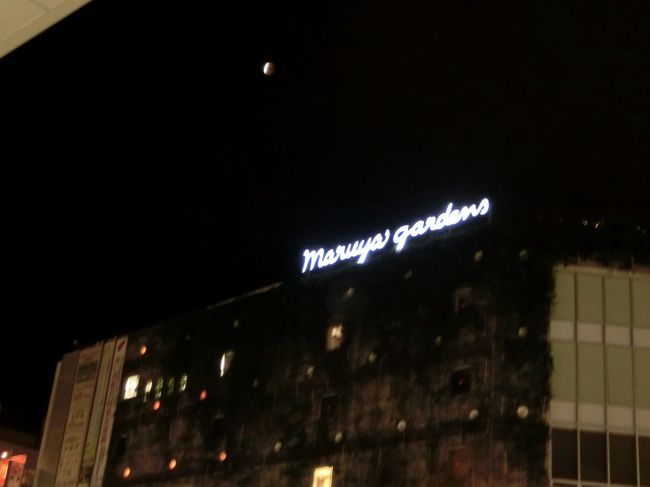 この日は、皆既月食の日。<br />空を見ると月発見(≡ﾟ∀ﾟ≡)<br />