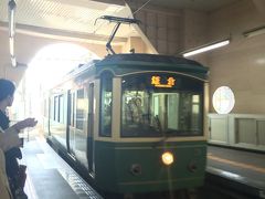 今回はJRの休日おでかけパスをつかって藤沢駅まで。
おともだちと藤沢駅で待ち合わせて、江ノ電に乗るよ！
ちいさくてローカルでかわいいなあ。