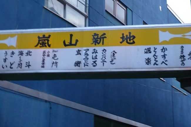 今回の小樽での目的の「かすべ」さん。<br />強風の為、予約時間より４０分も早く来店。<br />