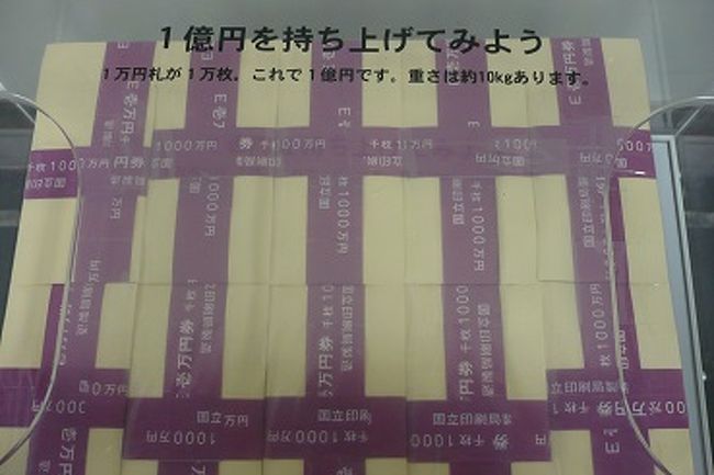 昔、遊技場の両替所で勤務してた頃、<br />最高額で２千万円帯を持ったことありますが、<br />１億円の重さは・・・、<br />あれ？意外と軽い＠＠<br />