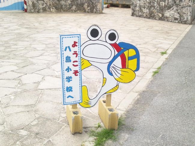 小学校の門に、こんなかわいいゆるキャラが！<br /><br />この後、私は道に迷い（超方向音痴…）、<br />気がつけば牛の沢山いる、野原に出たのでした…。