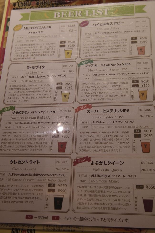 この日のビールリスト。<br /><br />なんと8タップ中が4つがIPA！<br />IPA好きにはたまらない！<br />Yマーケットはホップを使うのが得意だとお店の人が話してくれた。<br /><br />そして、ビールの名前がカッコイイ！<br />ゆらめきIPAとかヒステリックIPAとか。<br />自分が初めてYマーケットを知ったのは煌きIPAだったなあ。