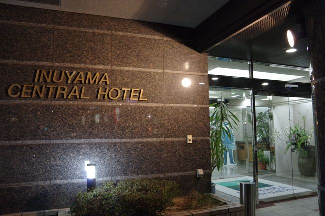 ホテルは犬山セントラルホテル。