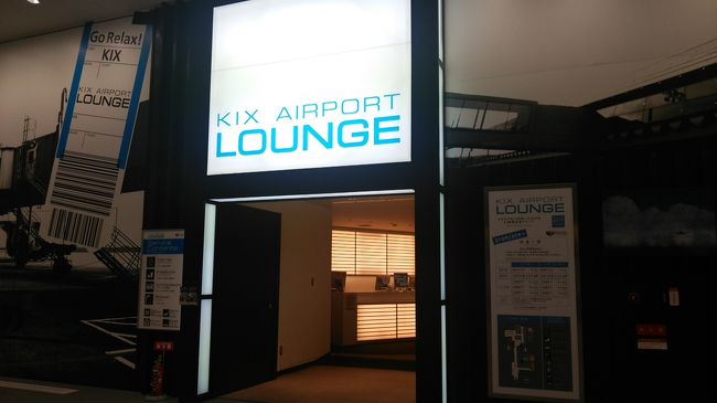 夜中に関空に着くので最初は関空ラウンジで始発まで過ごそうと思ってました。