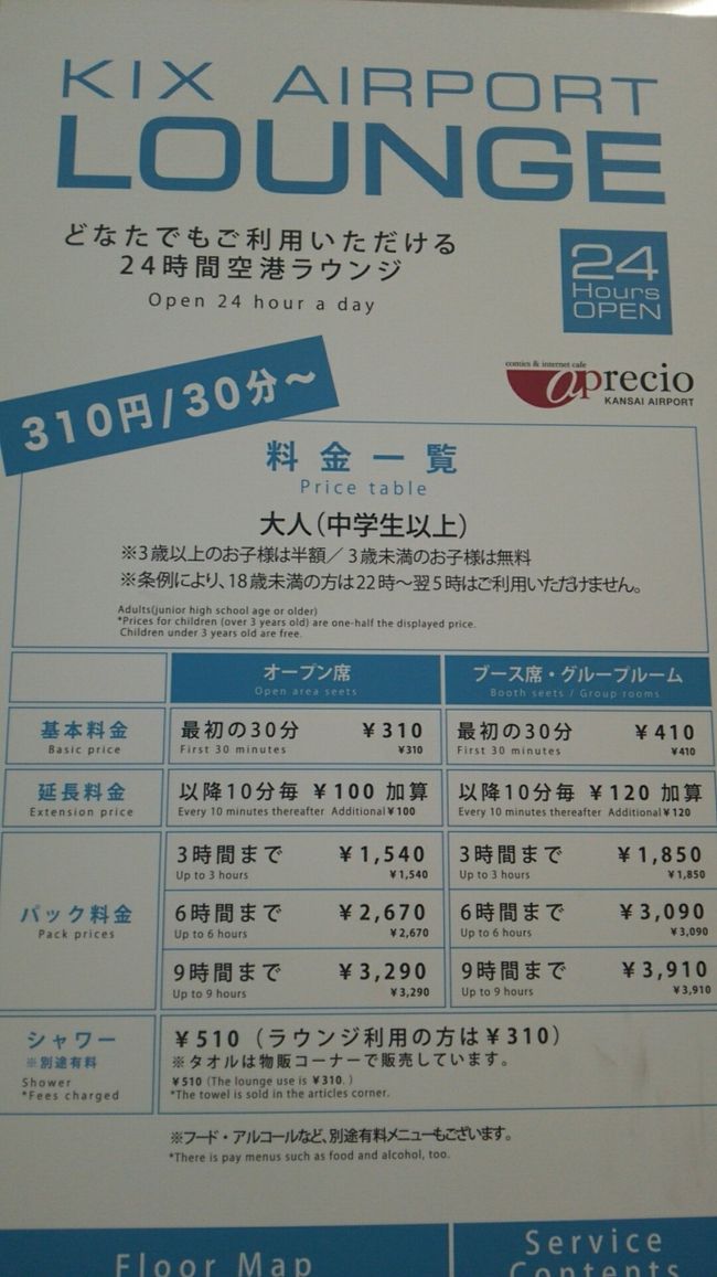 3時間パックを申し込もうと思って、2時まで到着口のところにある椅子で横になっていると、ラウンジへ行くのが面倒くさくなり…