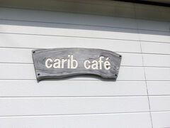 昼食はここにしました
「carib cafe」