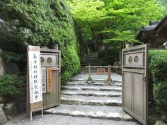 寂光院の入口はその隣です。

天台宗 京都大原 寂光院