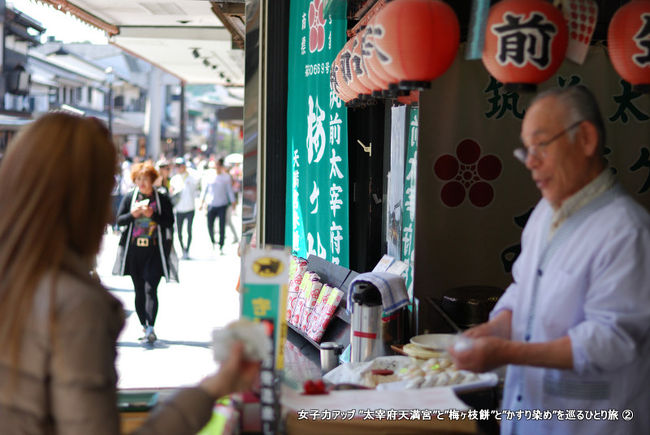 太宰府散策切符の中に含まれている提携店での梅ヶ枝餅の引換券を使いました。<br />