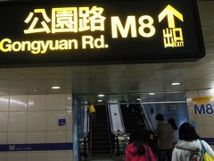 MRT台北駅M８を出る。