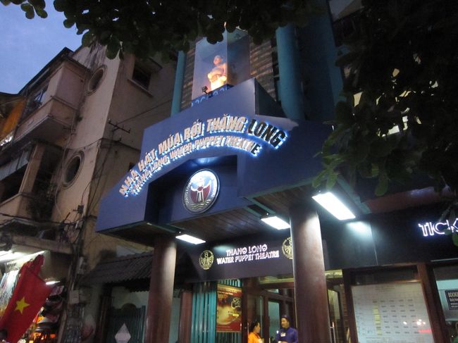 ハノイ観光で外せないのが、水上人形劇。<br />一度は見てみたい。なので、行ってみました。<br /><br />写真ＯＫだったようなのですが、時間ぎりぎりの公演で席に案内され、暗い中でカバンの中のカメラが見つからず、写真は取れず。しかもカメラをなくしたのでは？という不安のまま、気もそぞろ。<br />せっかくの人形劇を集中できず、残念でした。<br />結局、カメラはちゃんとありました。<br /><br />