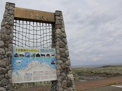 本日、最初の目的地「千畳敷」の到着・・・不老ふ死温泉からは３０キロ程、１０時過ぎに到着しました。
千畳敷は地震で隆起したと伝えられる海岸段丘面で、物珍しがった津軽藩の殿様が、そこに千畳畳を敷かせ大宴会を開いたとされることからこの名があるそうです。
