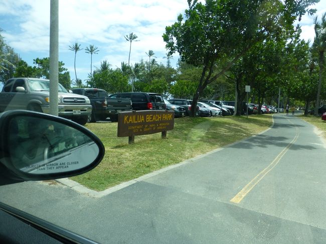 車で移動してカイルアビーチパークへ。<br /><br />初めはカイルアまでバス出来て、ビーチまで歩こうかと思ってましたが、無理だと思います。<br />車でも７、８分位かかります。<br /><br />レンタル自転車でも結構距離あると思います。