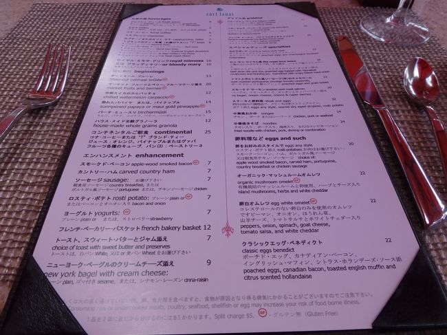 サーフラナイのメニュー